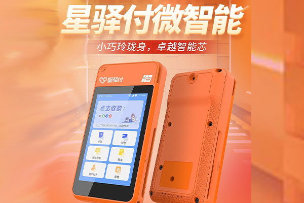 三江国通微电签POS机